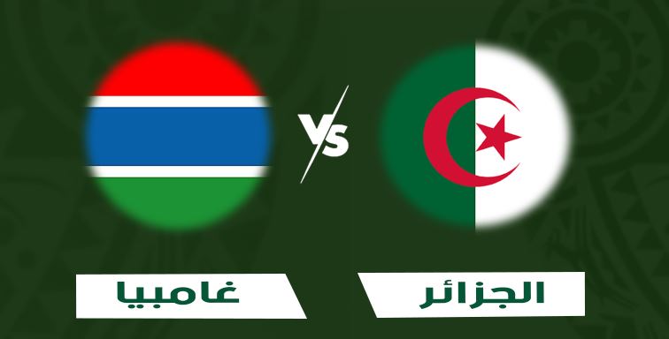 إلغاء المباراة الودية بين الجزائر و غامبيا قبل ساعات قليلة من انطلاقها